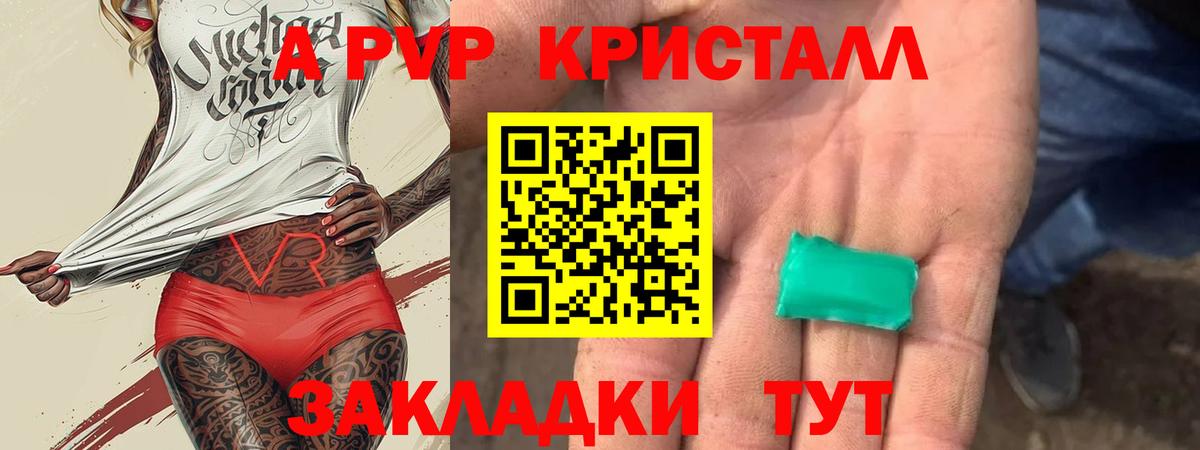 Alpha PVP СК КРИС Ялта