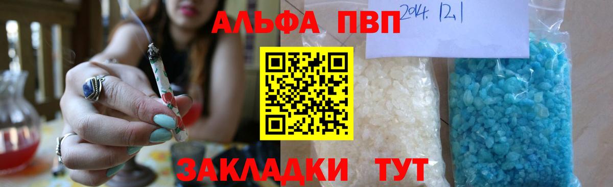 Ялта  Альфа ПВП кристаллы  Вход с VPN 