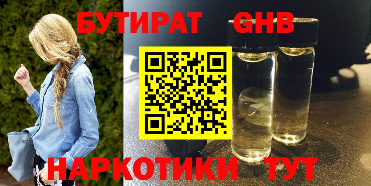 Ялта  Бутират оксибутират  Вход с VPN 
