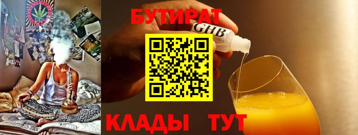 Бутират бутандиол Ялта