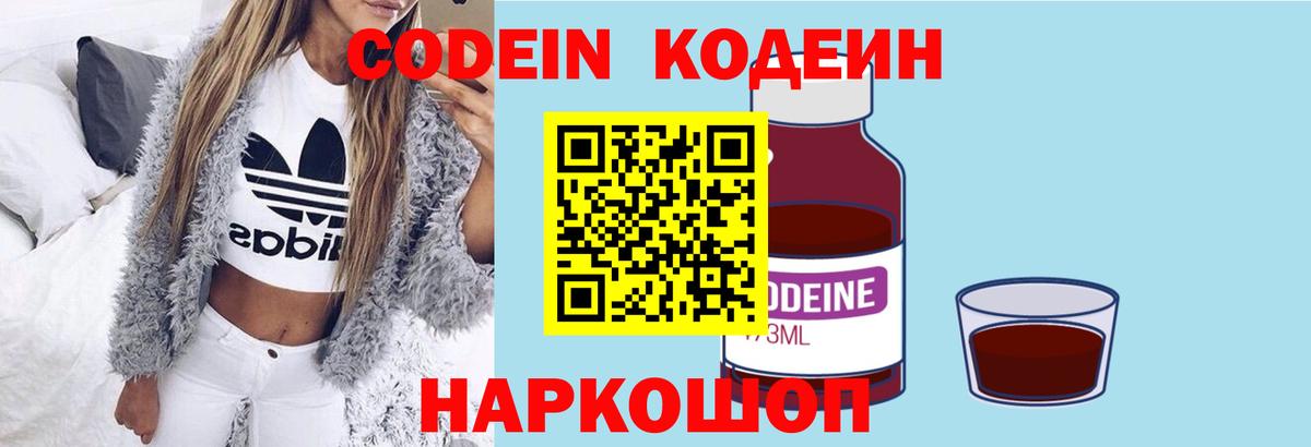Ялта  Кодеин напиток Lean (лин)  Вход с VPN 