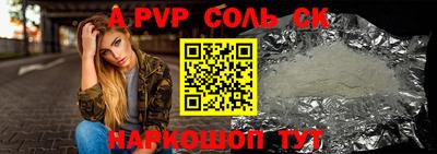 ALPHA PVP Лесосибирск