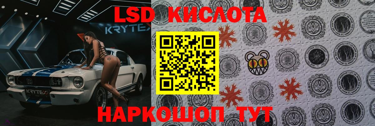 LSD-25 экстази кислота Ялта
