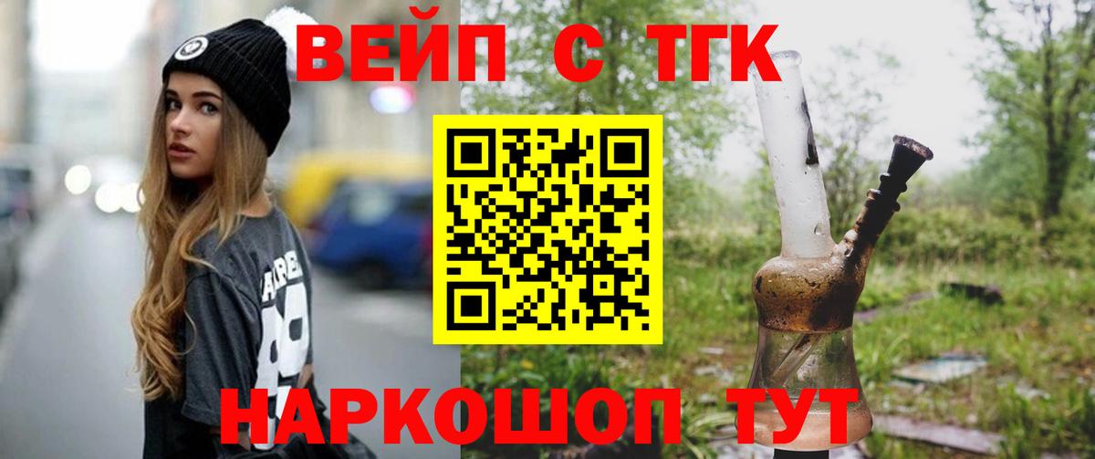 Ялта  ТГК вейп с тгк  Вход с VPN  ТГК Wax 